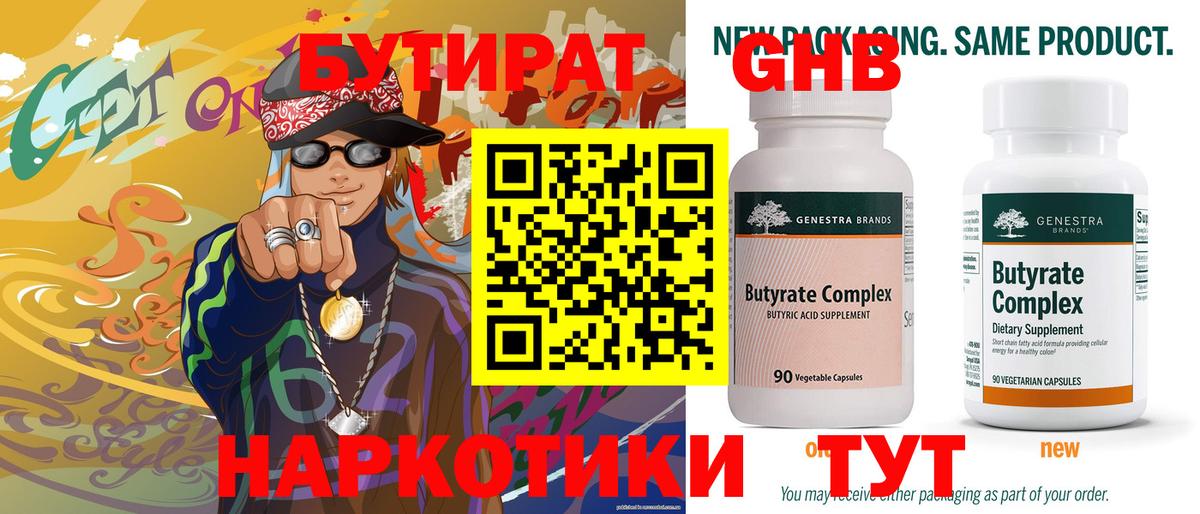 БУТИРАТ вода Гай