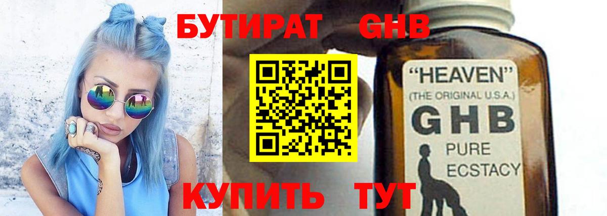 Гай  БУТИРАТ жидкий экстази  Бутират  Вход с VPN 