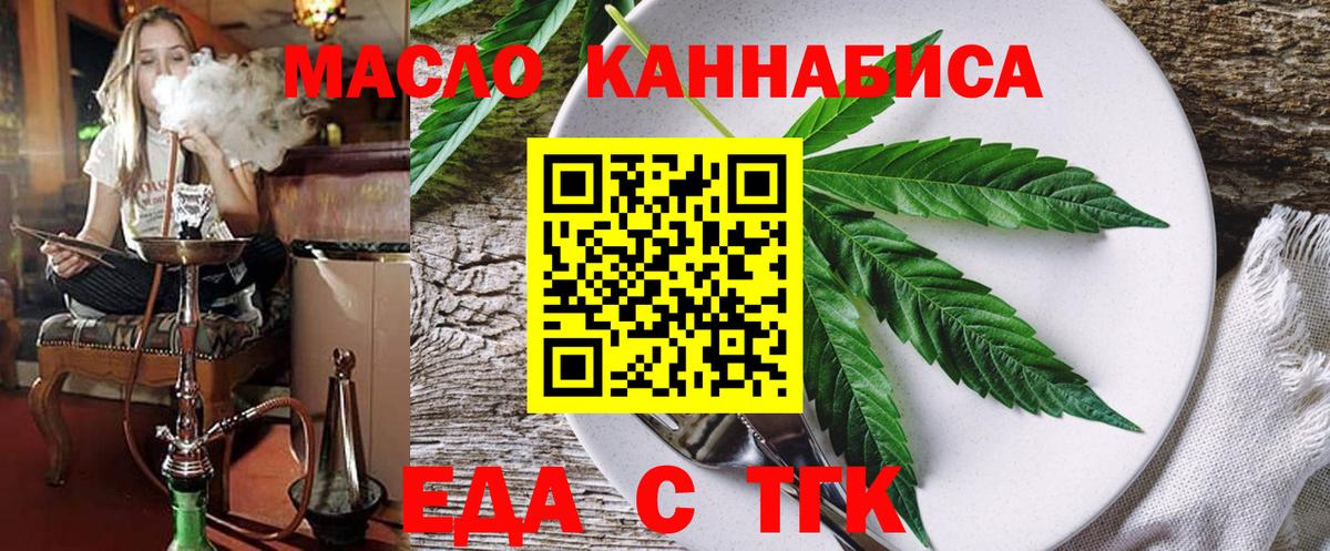 Гай  Еда ТГК конопля  Вход с VPN 