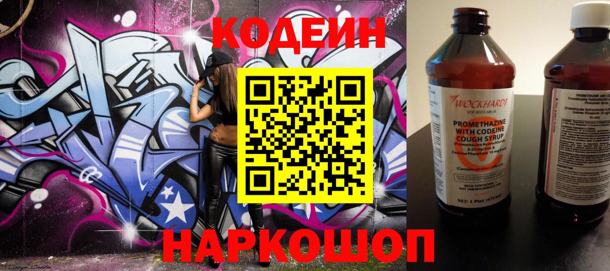 Гай  Кодеиновый сироп Lean Purple Drank  Кодеиновый сироп Lean напиток Lean (лин)  Вход с VPN 