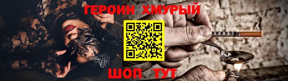 Героин  Вход с VPN  Гай  ГЕРОИН белый 