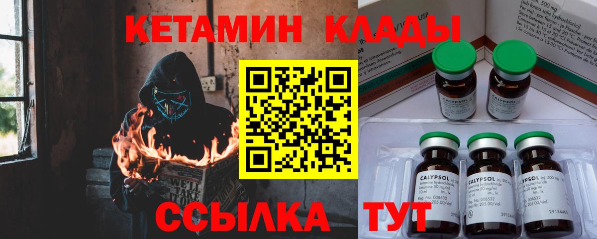Кетамин VHQ  mega как войти  Кетамин VHQ  Гай  Вход с VPN 
