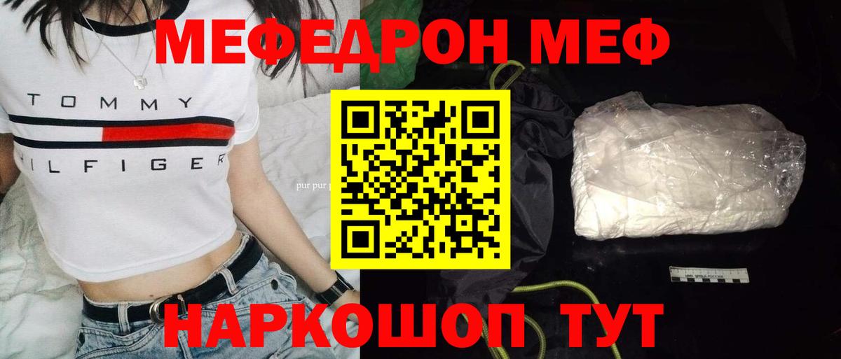 МЕФ мука Гай
