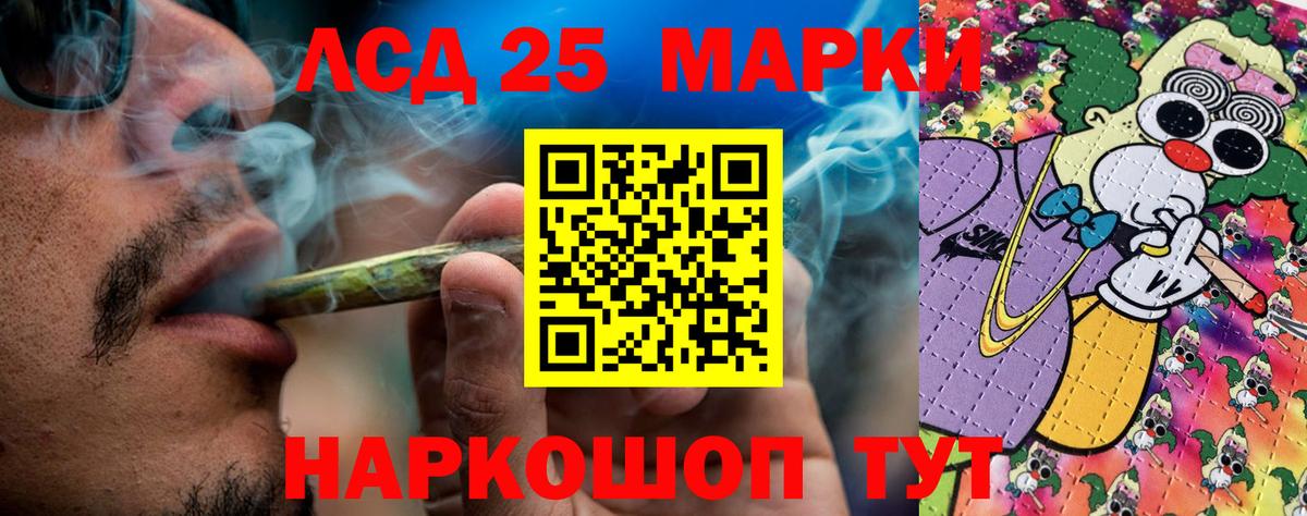 Марки 25I-NBOMe 1500мкг Гай